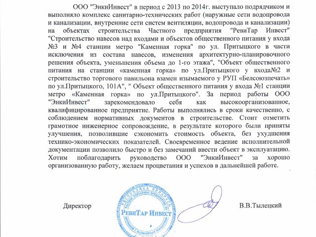 ЧП РевиТар Инвест