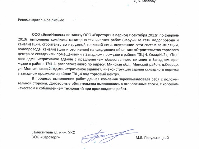 ООО Евроторг