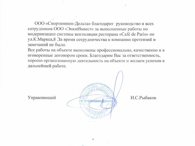 ООО Спортюнион-Дельта