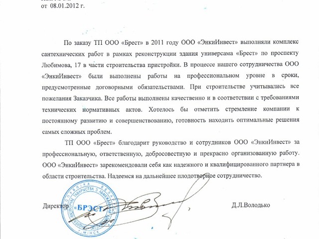 ТП ООО Брест
