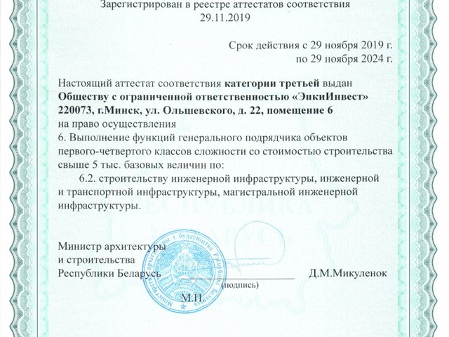 Аттестат № 0004953-ГС