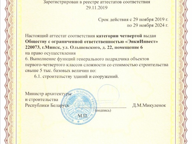 Аттестат № 0004959-ГС