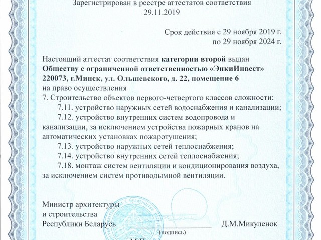 Аттестат № 0010714-СТ
