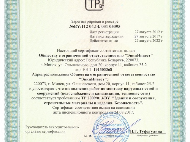 Сертификат №BY112 04.14. 031 05395