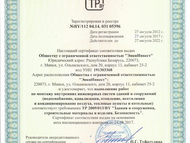 Сертификат №BY112 04.14. 031 05396
