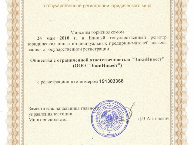 Свидетельство о гос. регистрации