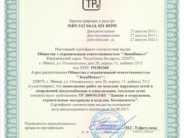 Сертификат №BY112 04.14. 031 05395