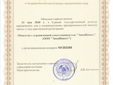 Свидетельство о гос. регистрации